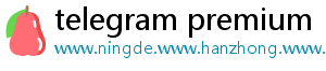 telegram premium_分享热门信息